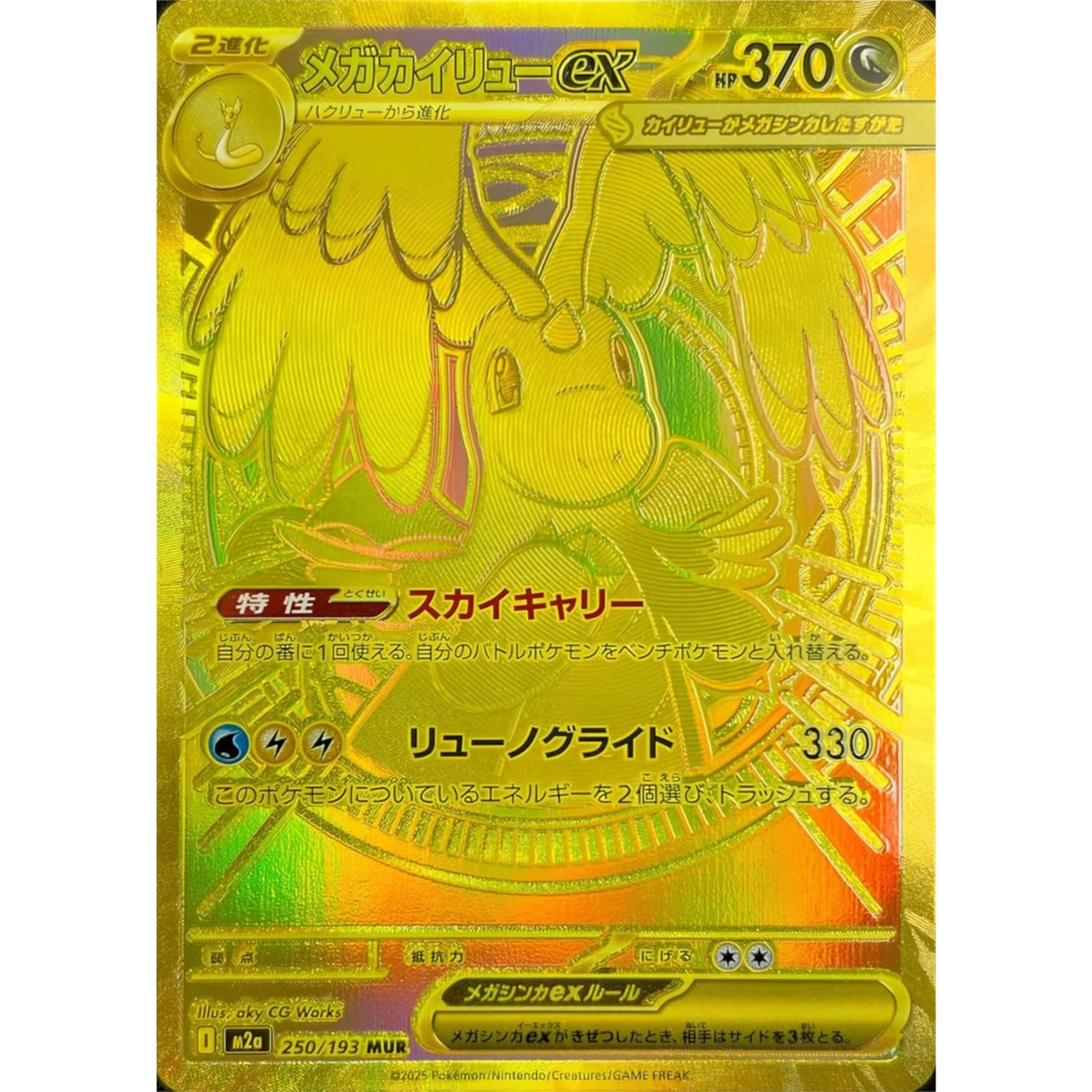 Pokémon - MEGA Dream EX - Booster [JP]