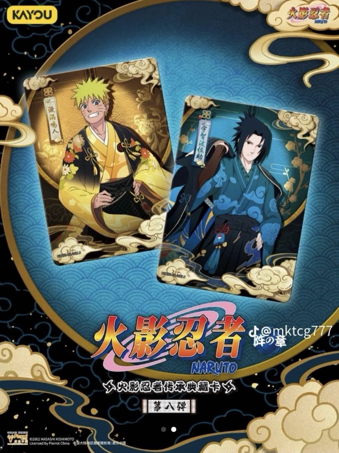 Naruto Kayou - Tier 4 Wave 8 - T4W8 - Display [Κίνα]