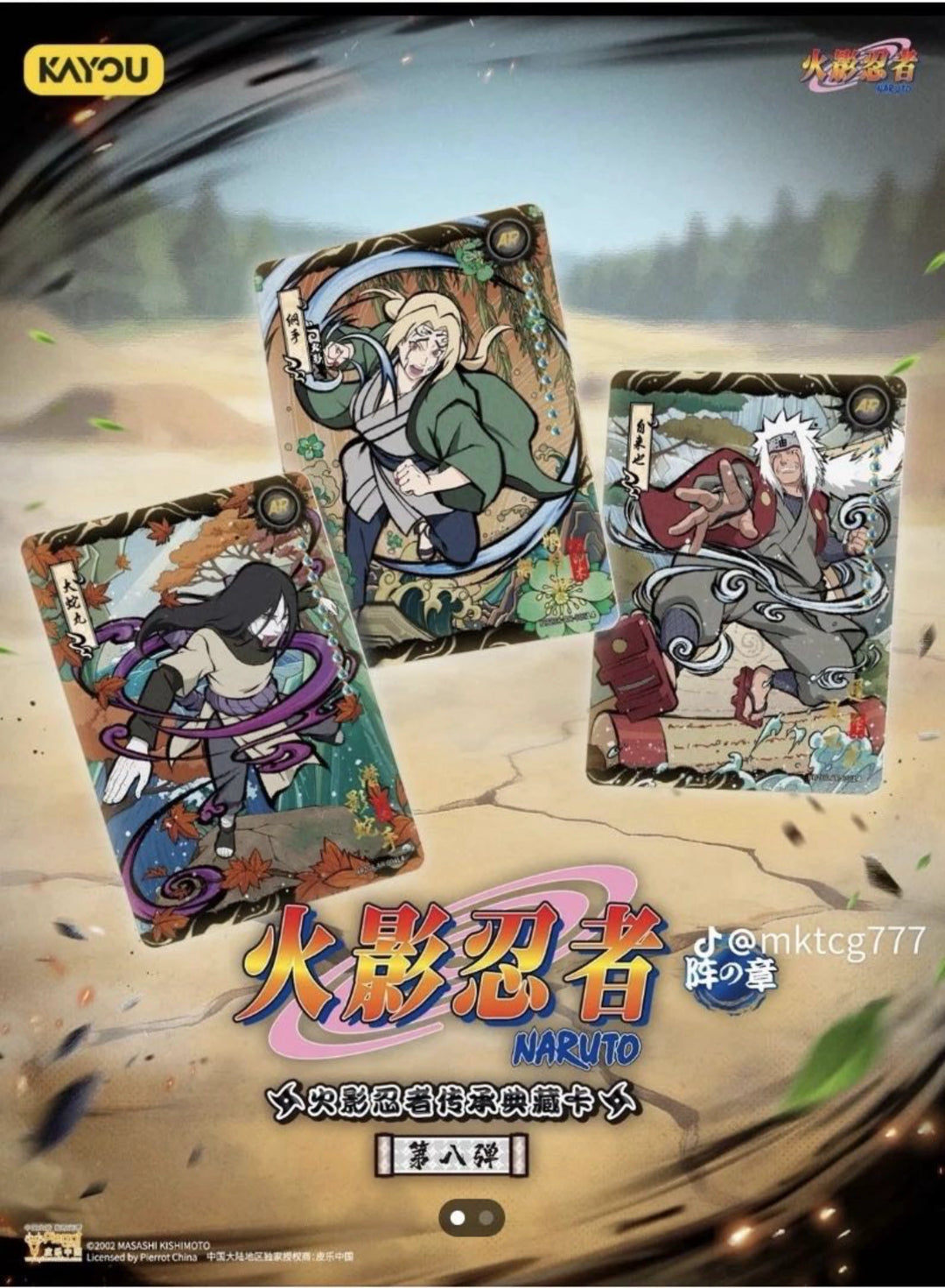 Naruto Kayou - Tier 4 Wave 8 - T4W8 - Display [Κίνα]