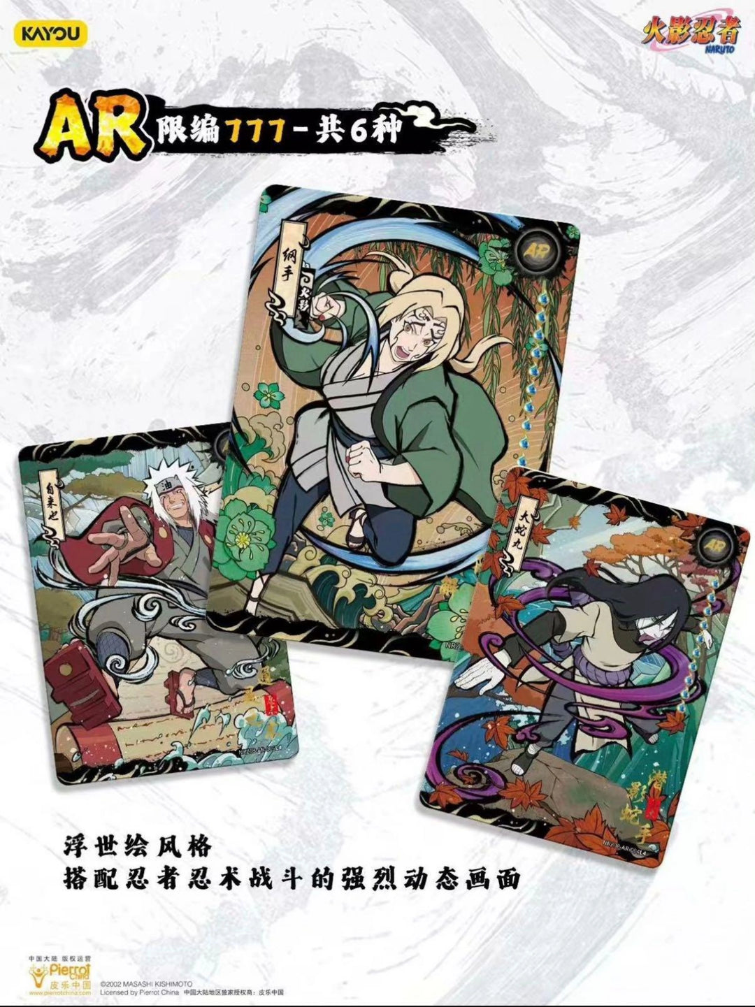 Naruto Kayou - Tier 4 Wave 8 - T4W8 - Display [Κίνα]