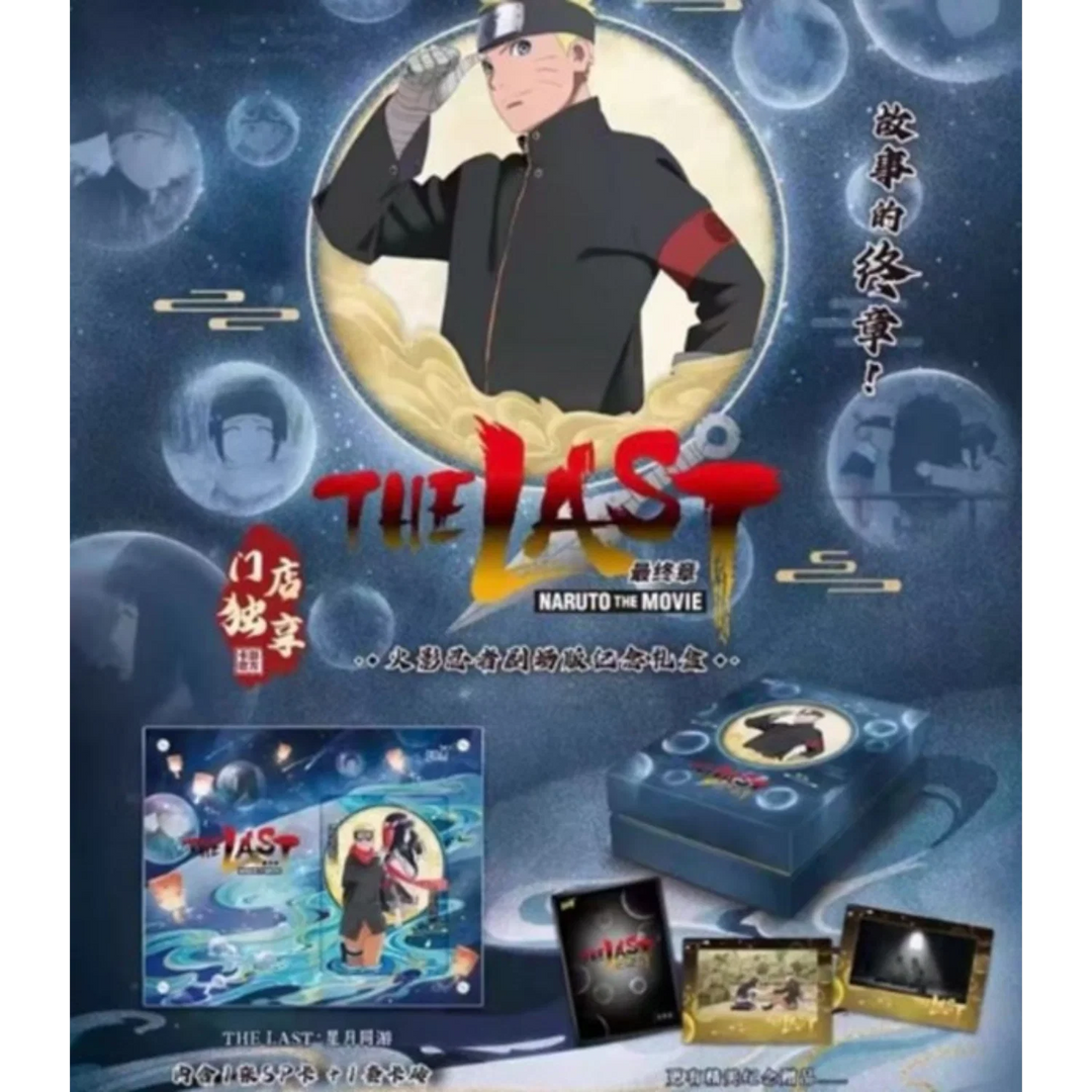 Naruto Kayou - Caja Conmemorativa de La Película Final [CN]