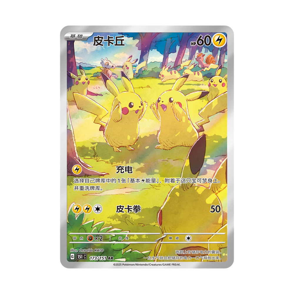 Pokemon - Collect 151 Gathering Slim Booster [S-CHN]
