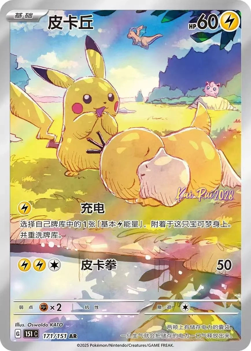 Pokémon - Collect 151: Hope - Slim Booster [S-CHN]