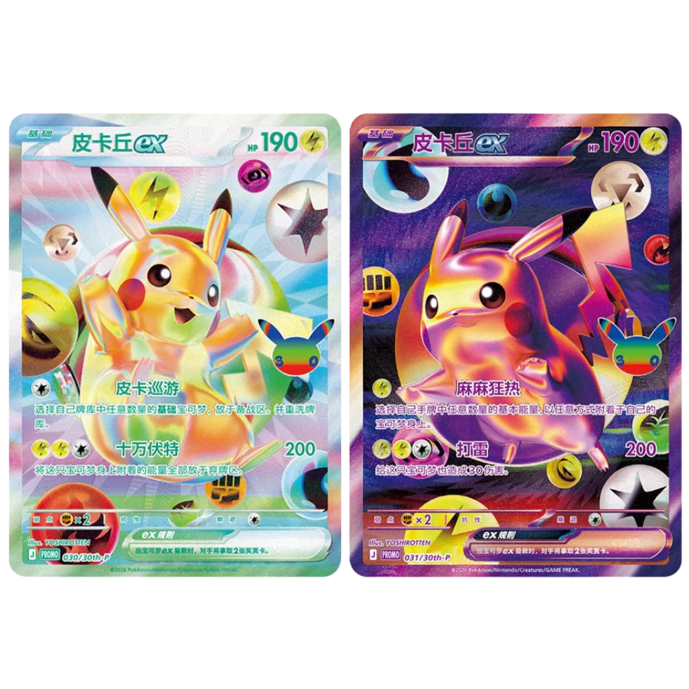 Pokémon - 30. rocznica - Futurystyczne pudełko [S-CHN]