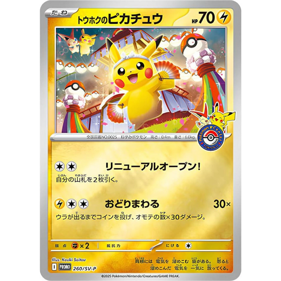 Pokémon - Caja especial del Pokémon Center - Tohoku [JP]