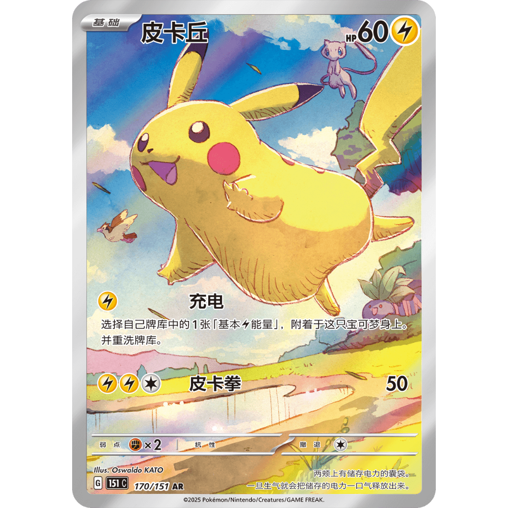 Pokemon - Collect 151: Journey - Slim Booster [S-CHN]