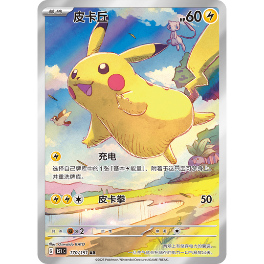 Pokémon - Collect 151: Journey - Exhibidor Slim [S-CHN]