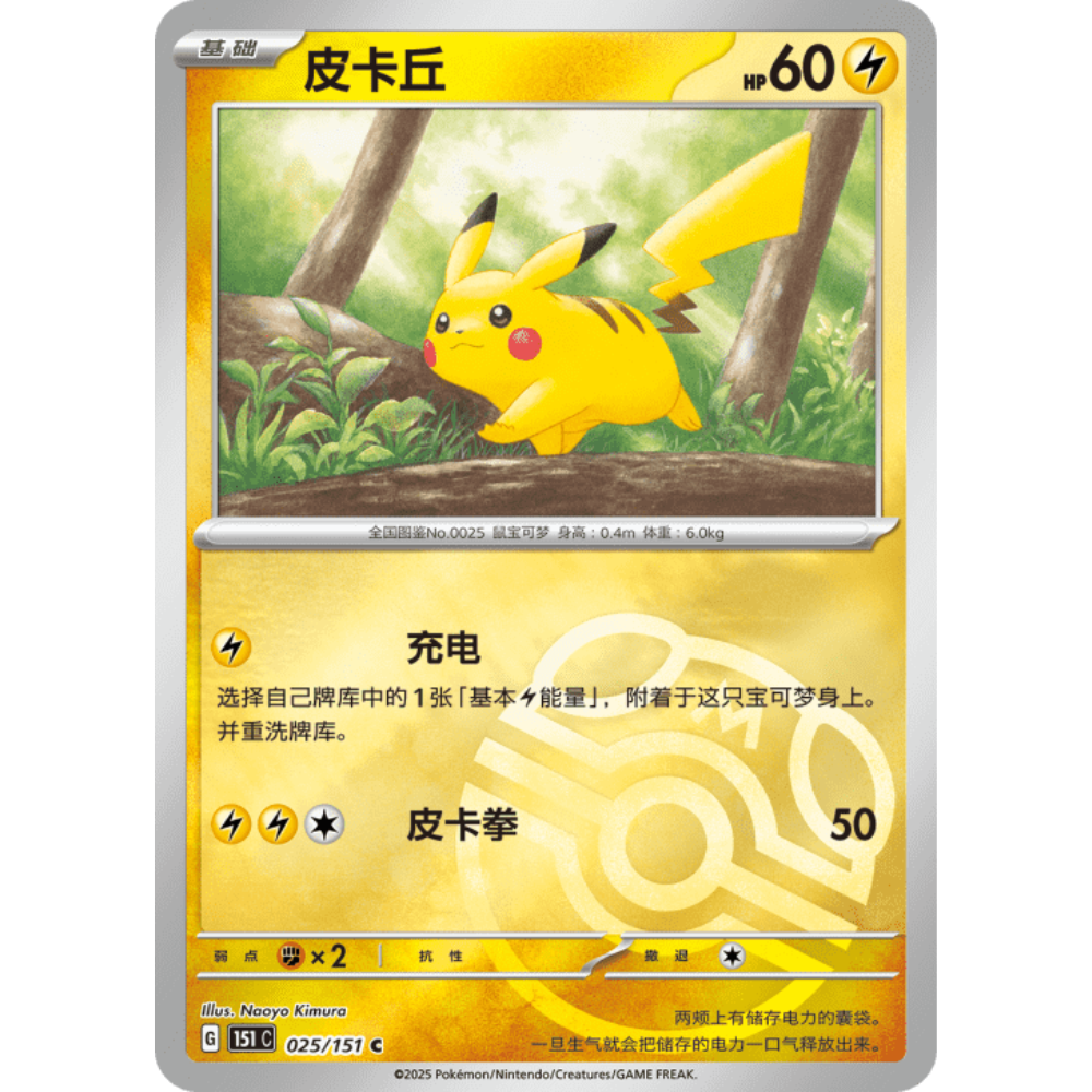 Pokémon - Collect 151: Journey - Exhibidor Slim [S-CHN]