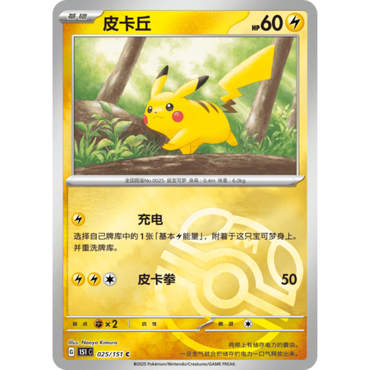 Pokémon - Collect 151: Journey - Exhibidor Slim [S-CHN]