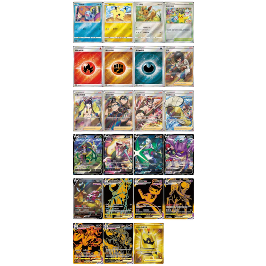 Pokémon - CS5.1C: Energía Radiante Vol. 2 - Sobre individual [S-CHN]