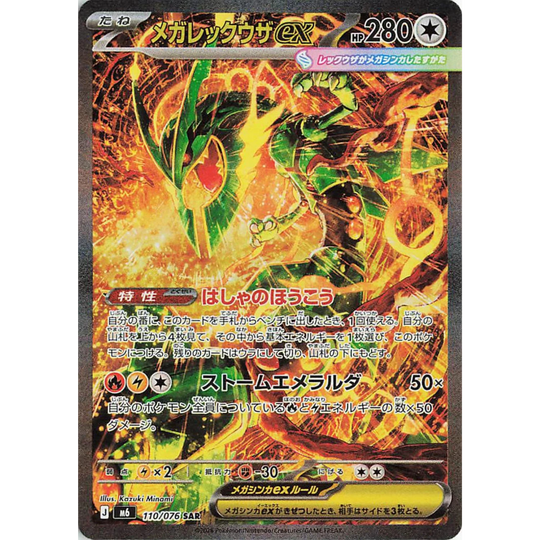 Pokemon - Storm Emeralda - Booster [JP]
