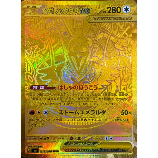 Pokemon - Storm Emeralda - Booster [JP]