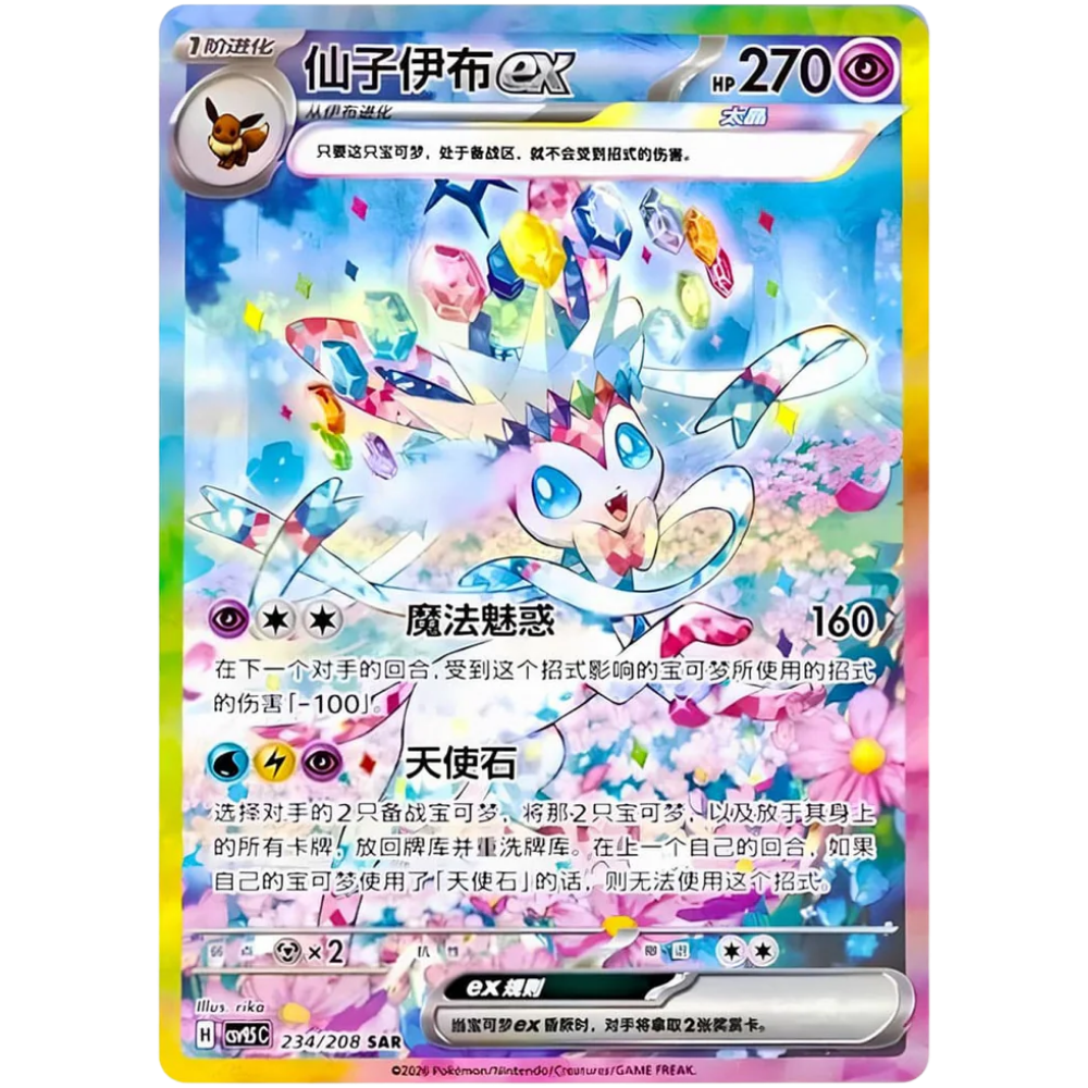 Pokémon - CSV9.5C - Reunión Estelar - Sobre de expansión [S-CHN]