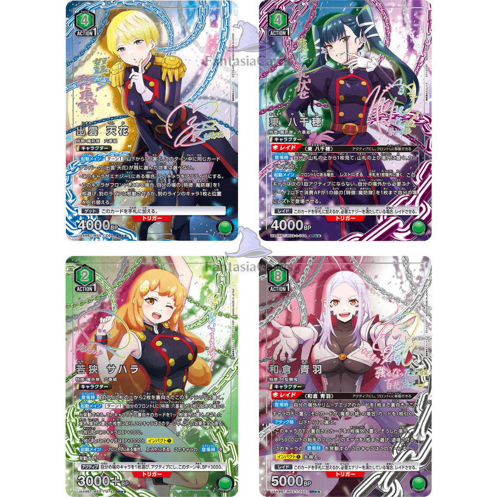 Union Arena - Chained Soldier - Display [JP]