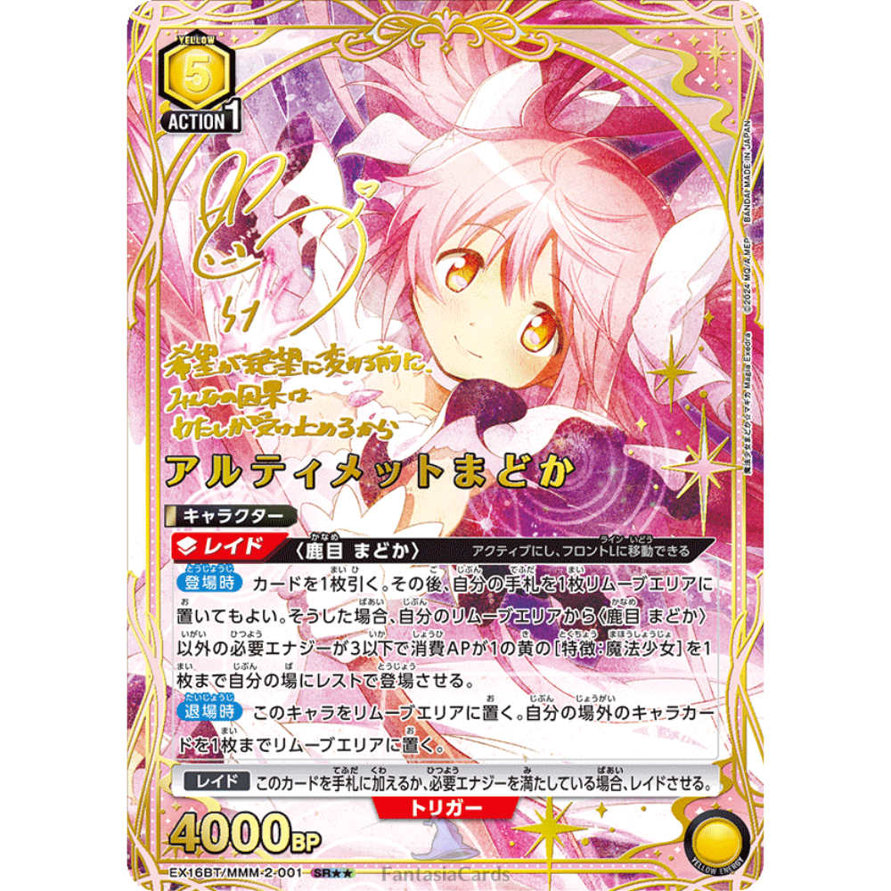 Union Arena - Puella Magi Madoka Magica - Magia Exedra - Display [JP]