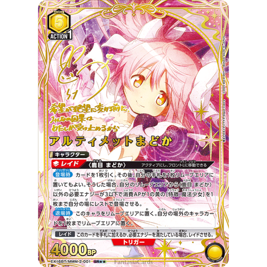 Union Arena - Puella Magi Madoka Magica - Magia Exedra - Display [JP]