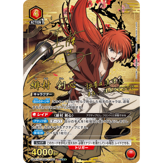 Union Arena - Rurouni Kenshin - Display [JP]