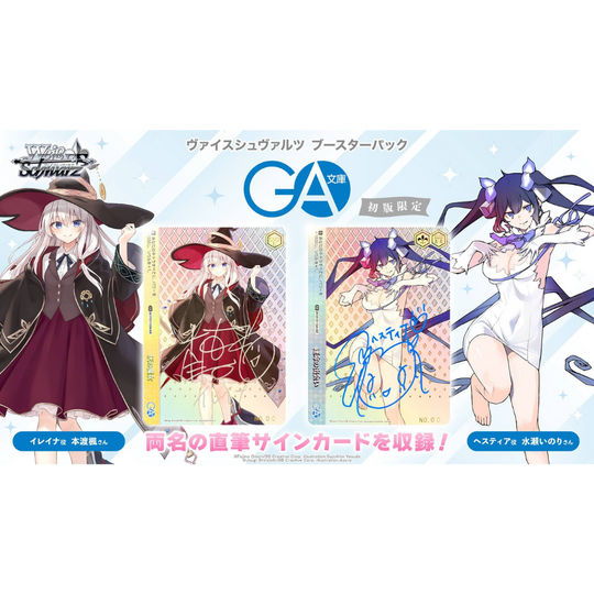 Weiß Schwarz - GA Bunko - Display [JP]