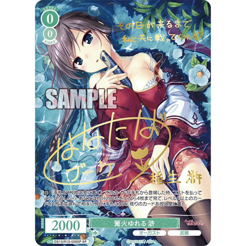 Weiß Schwarz Rose - August - Display [JP]