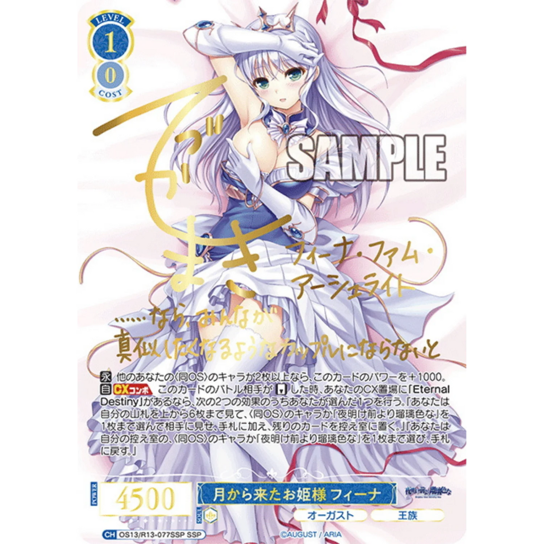 Weiß Schwarz Rose - August - Display [JP]