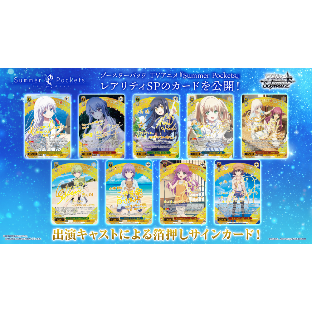 Weiß Schwarz - TV Anime: Summer Pockets Display [JP]