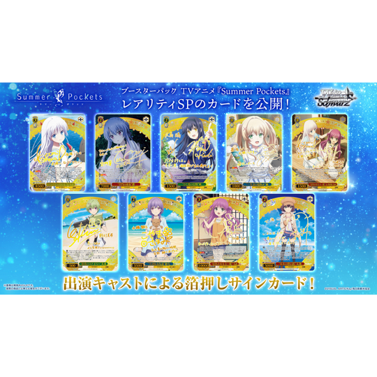 Weiß Schwarz - TV Anime: Summer Pockets Display [JP]
