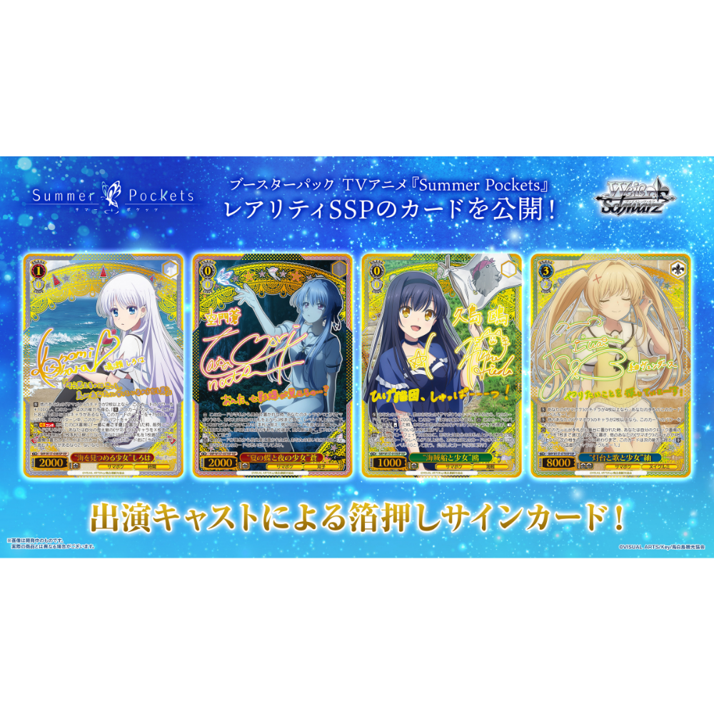 Weiß Schwarz - TV Anime: Summer Pockets Display [JP]