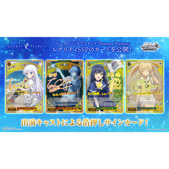Weiß Schwarz - TV Anime: Summer Pockets Display [JP]
